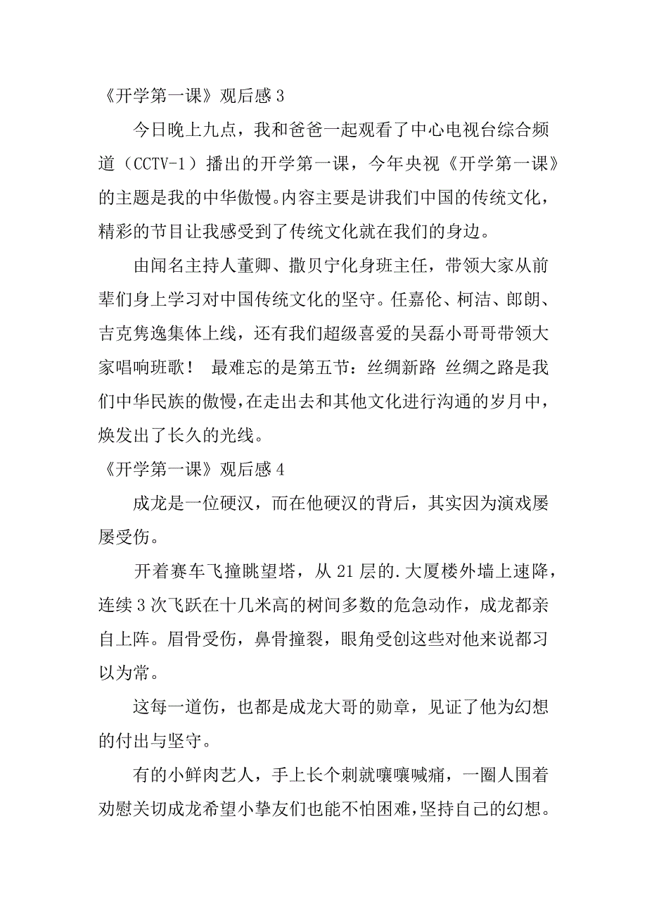 2023年《开学第一课》观后感范文【6篇】_第3页