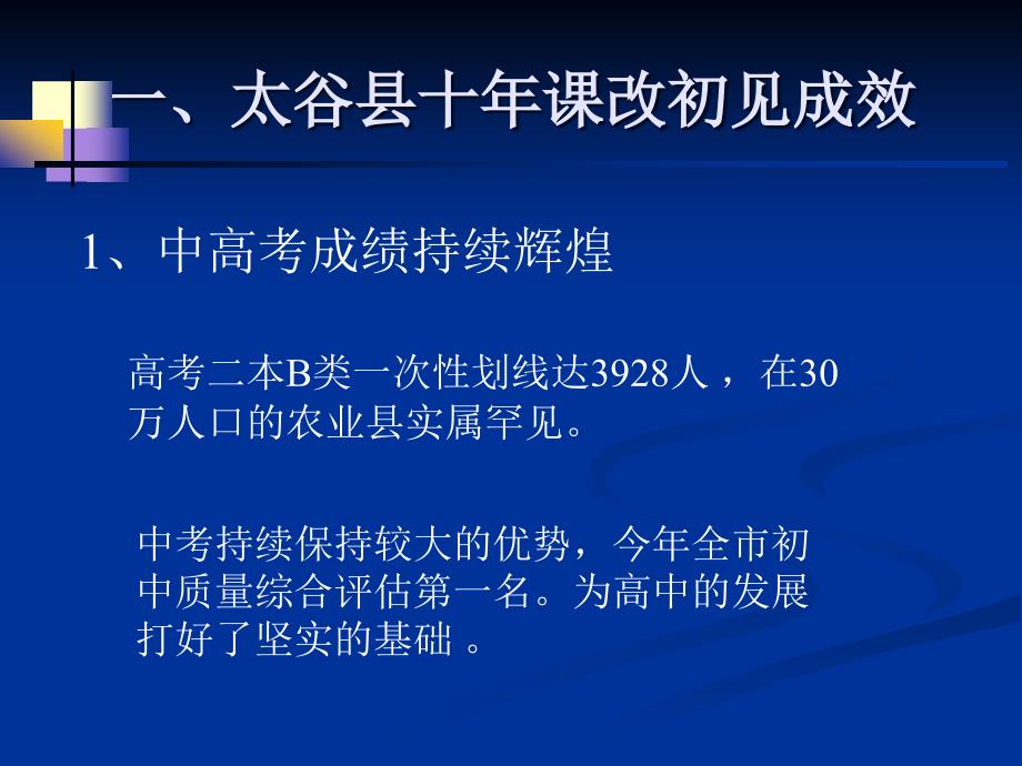 深化课改突破瓶颈构建优质素养课堂_第2页