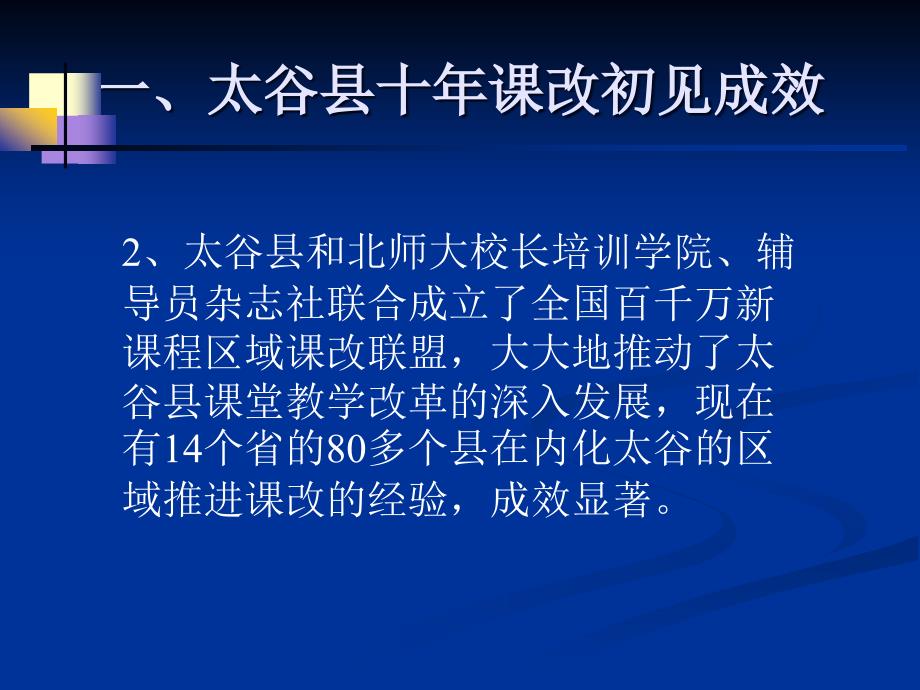 深化课改突破瓶颈构建优质素养课堂_第3页