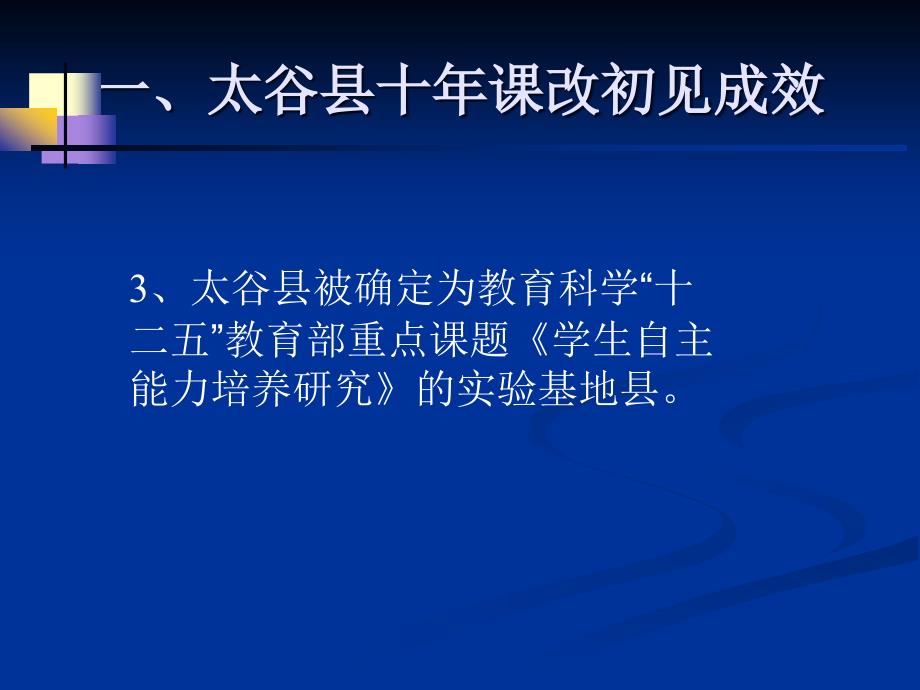 深化课改突破瓶颈构建优质素养课堂_第4页