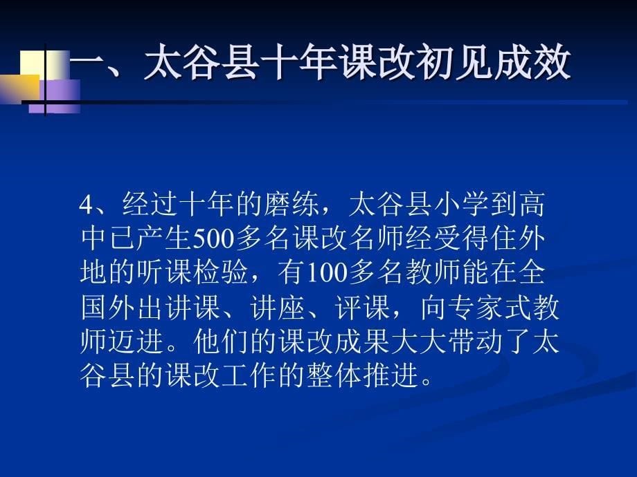 深化课改突破瓶颈构建优质素养课堂_第5页