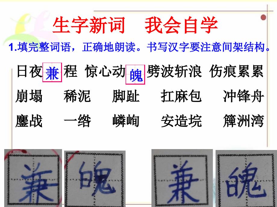 苏教版小学语文10册23课《大江保卫战》_第3页