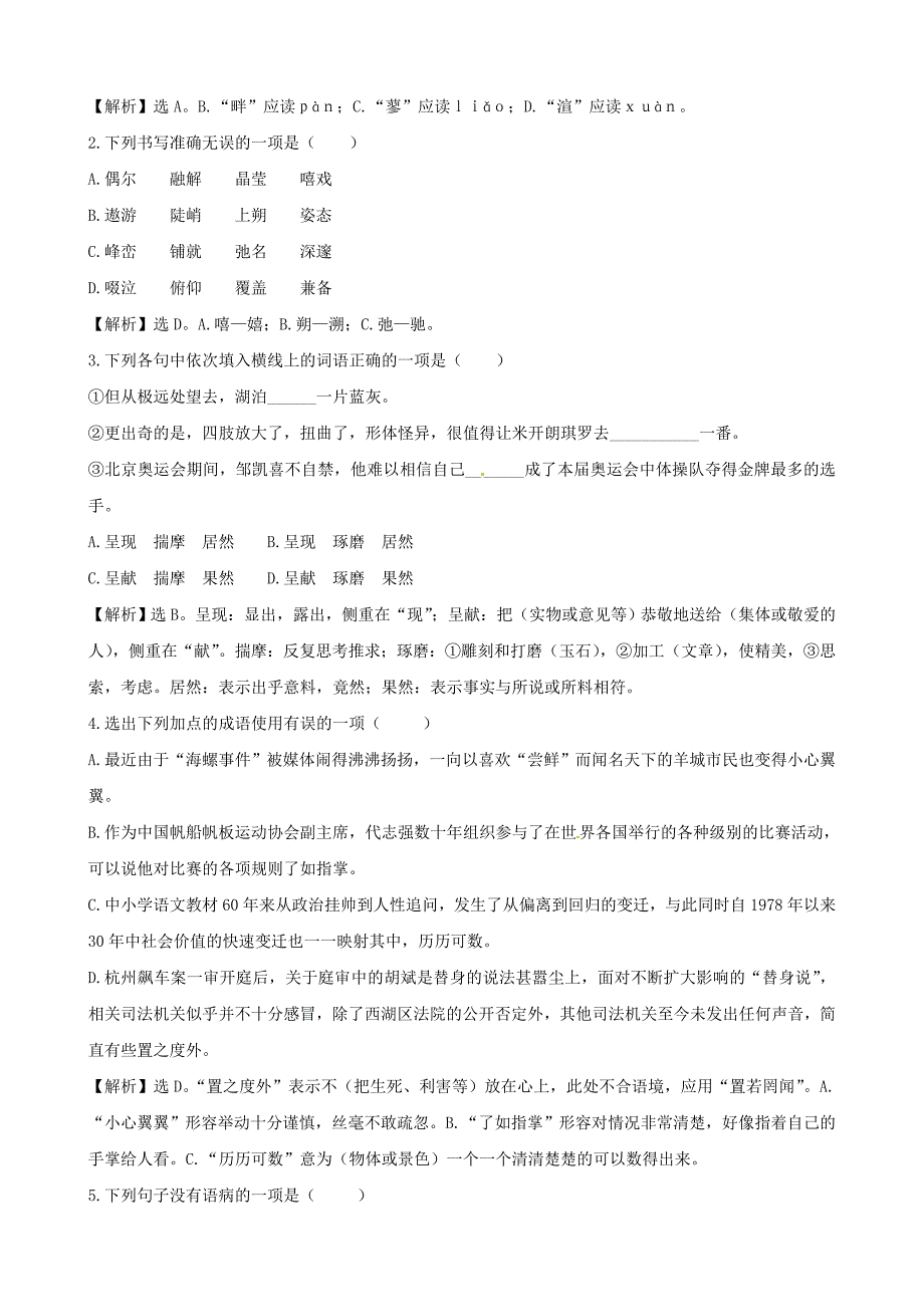 高中语文 第3课瓦尔登湖（节选）精练精析 粤教版必修3_第3页