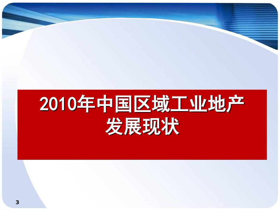 co金谷房地产项目营销策划案_第3页