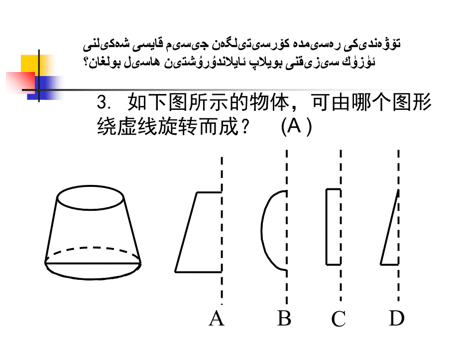 数学-4.1立体图形与平面图形ppt课件_第4页