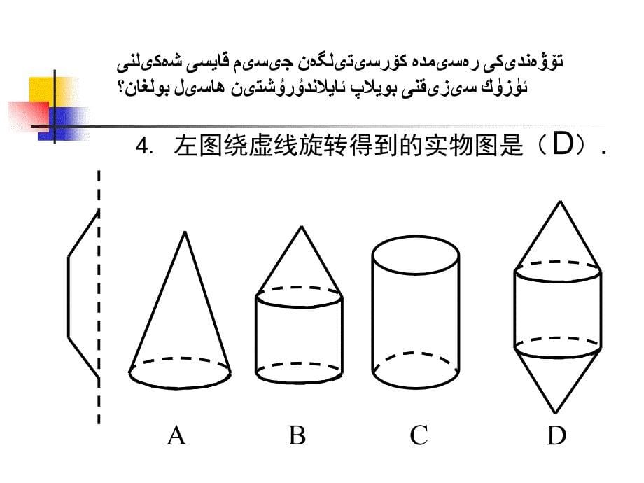 数学-4.1立体图形与平面图形ppt课件_第5页