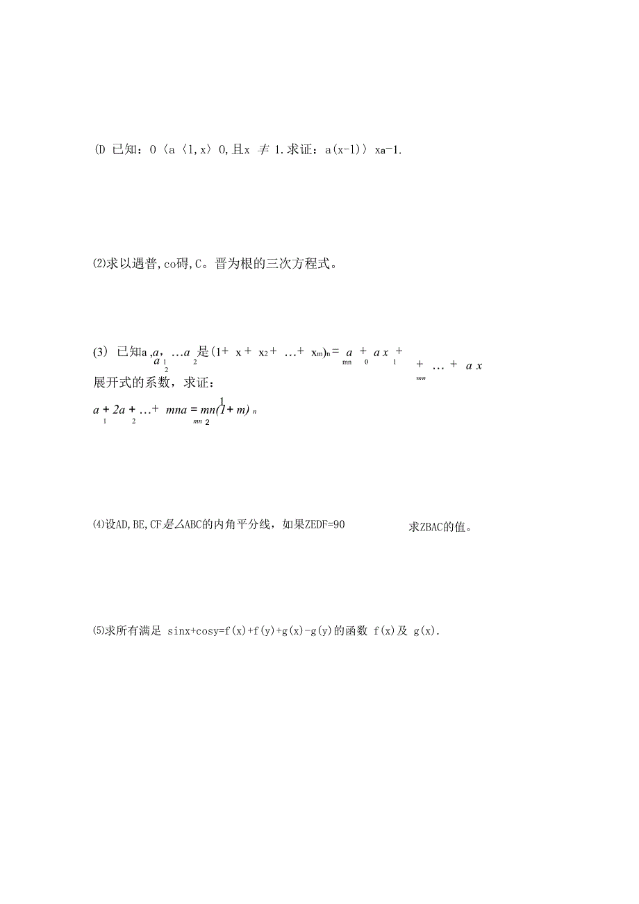 2014高校自主招生北约模拟试题_第3页