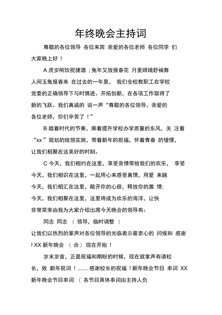 年终晚会主持词_第1页