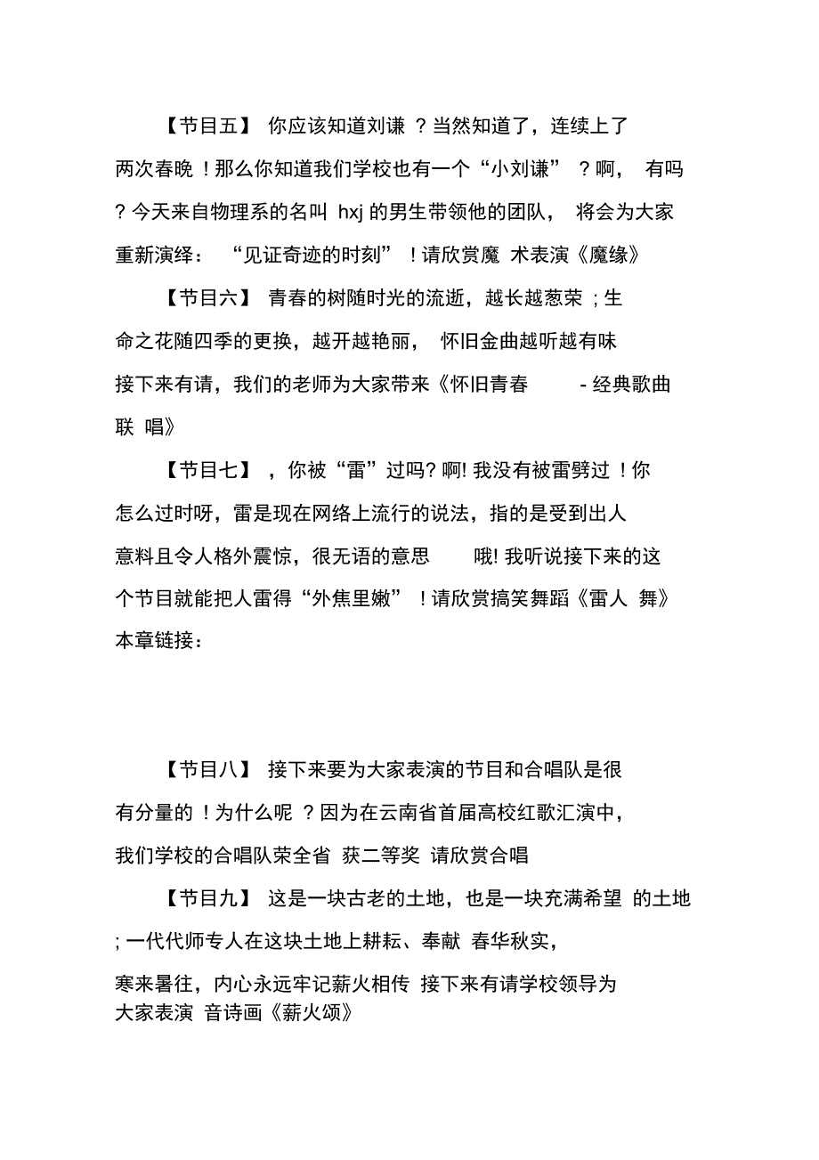 年终晚会主持词_第3页