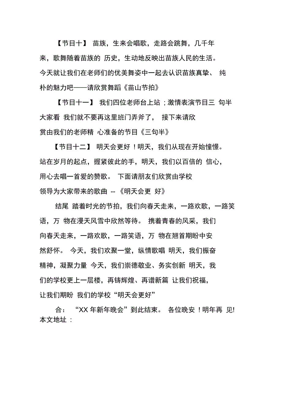 年终晚会主持词_第4页