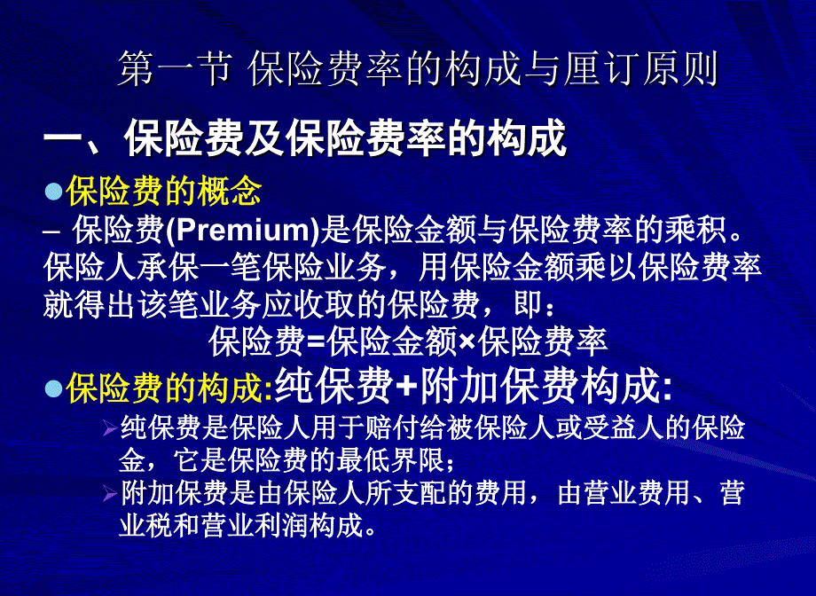 七章保险的数理基础_第2页