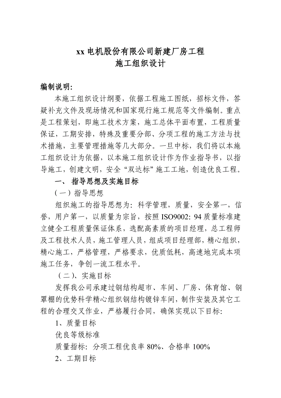 【施组方案】山东轻钢厂房建设工程施工组织设计方案_第2页