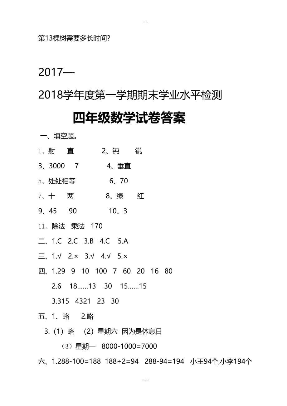 四年级数学上册期末测试卷及答案(DOC 6页)_第5页