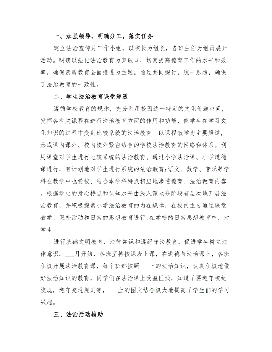 2022学校普法宣传工作总结_第3页