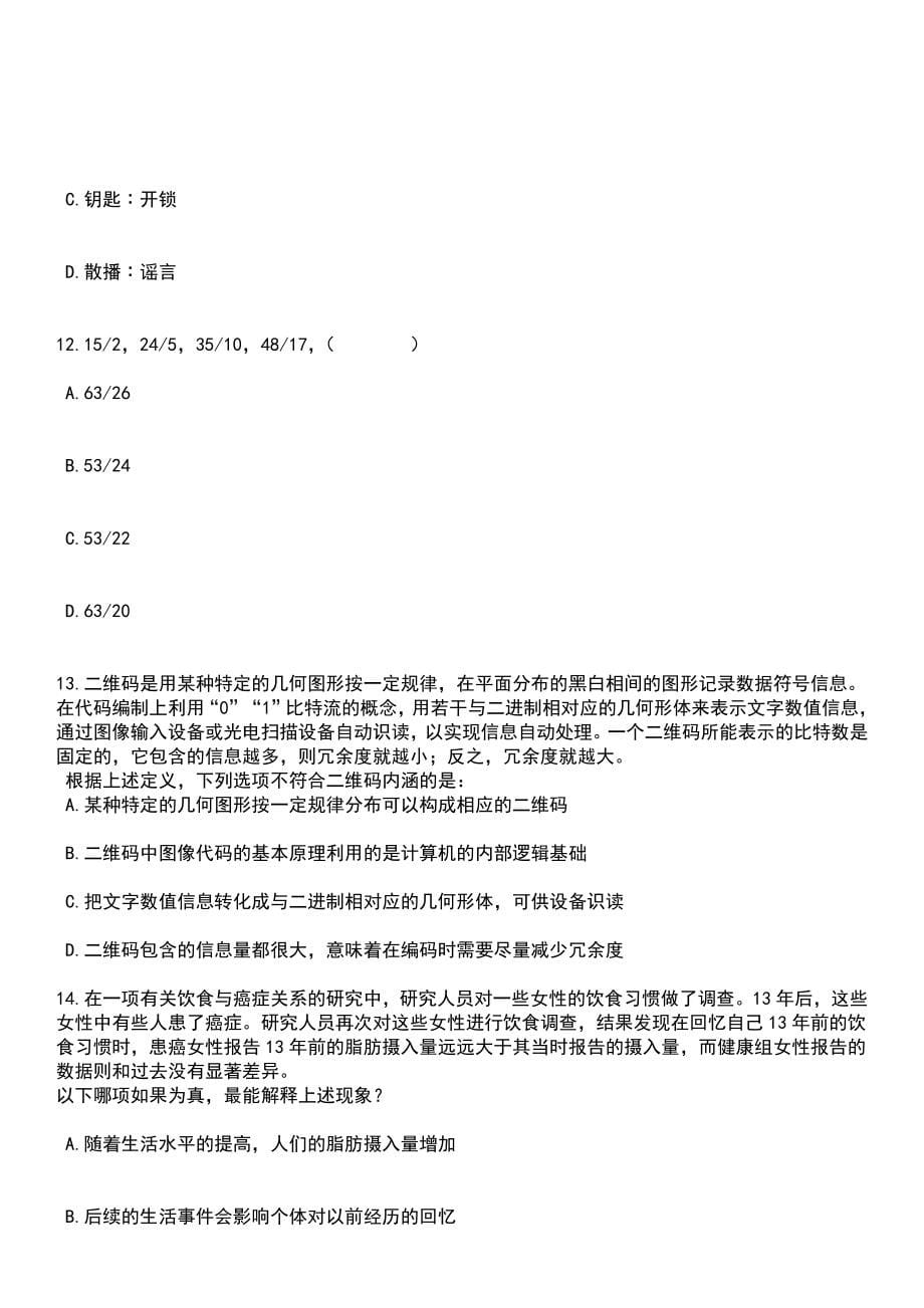 2023年山东枣庄市慈善总会合同制工作人员招考聘用4人笔试题库含答案解析_第5页