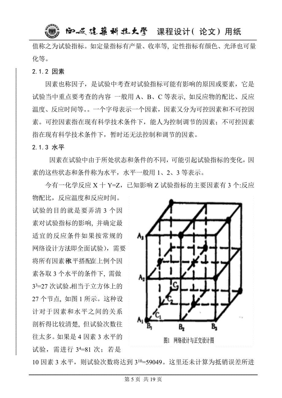 毕业设计论文正交法选取聚羧酸系减水剂制备工艺条件_第5页