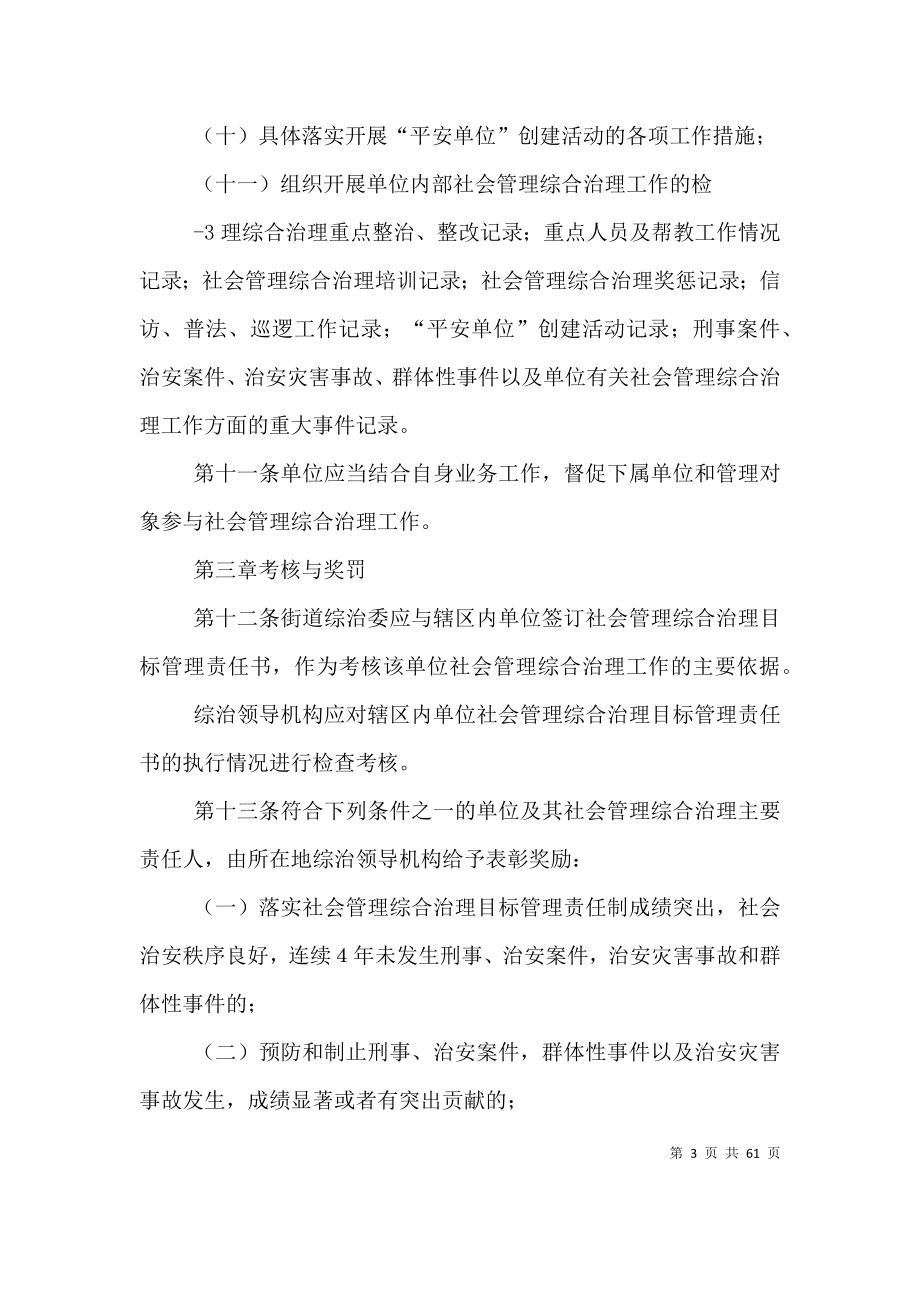 机关团体企业事业单位社会管理综合治理责任制_第3页