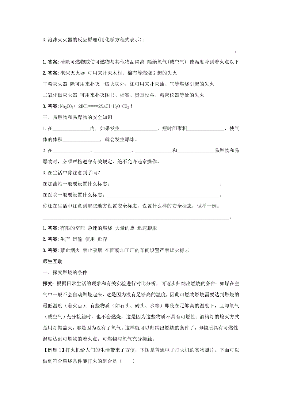 江苏省南京市中考化学课堂同步练习 燃烧和灭火.doc_第2页