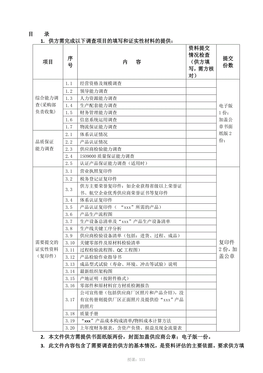 供应商能力调查表_第2页