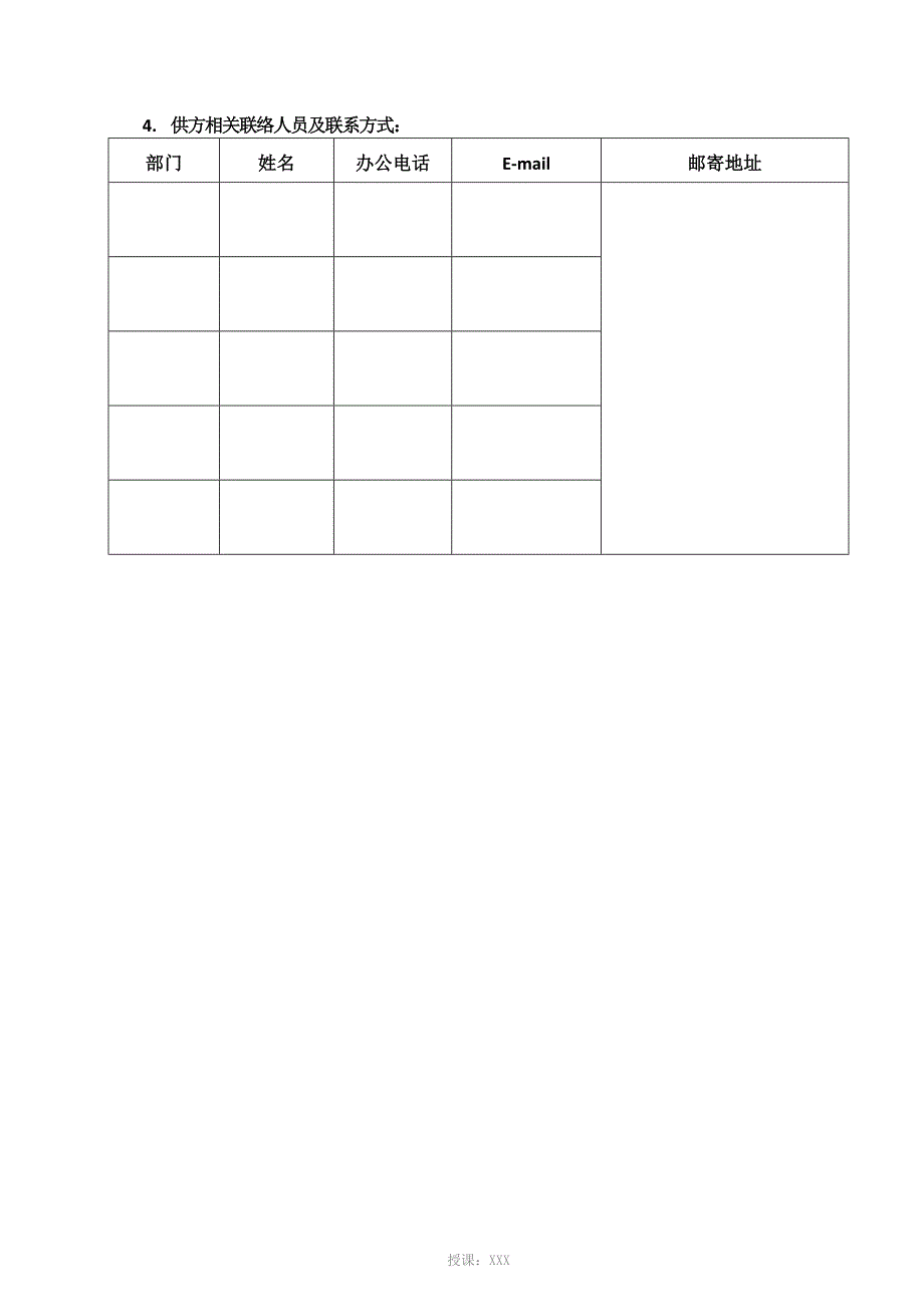 供应商能力调查表_第4页