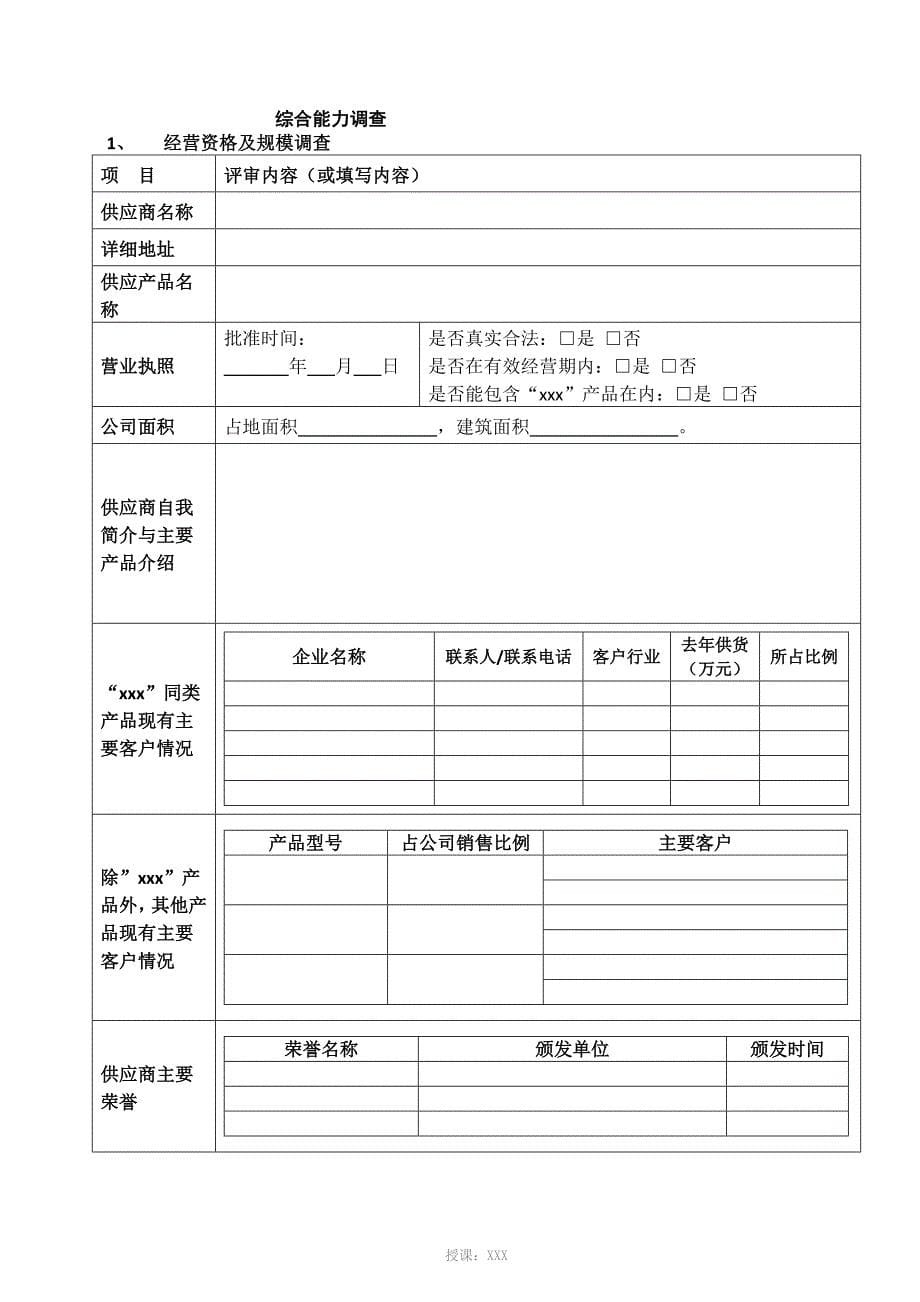 供应商能力调查表_第5页