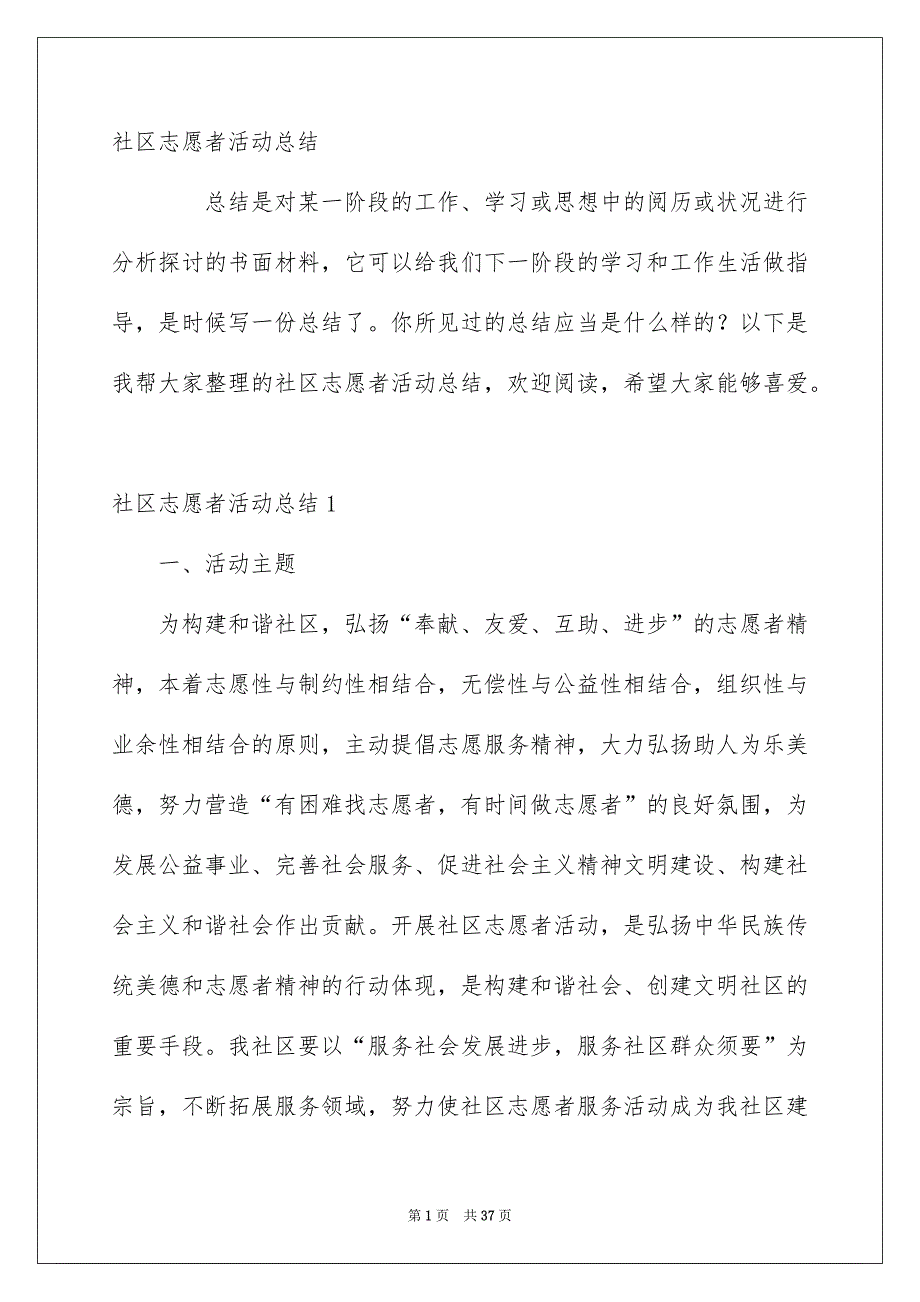 社区志愿者活动总结_第1页