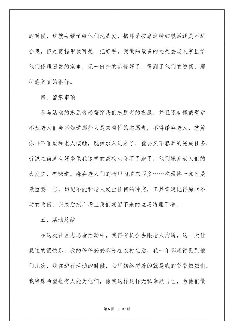 社区志愿者活动总结_第5页