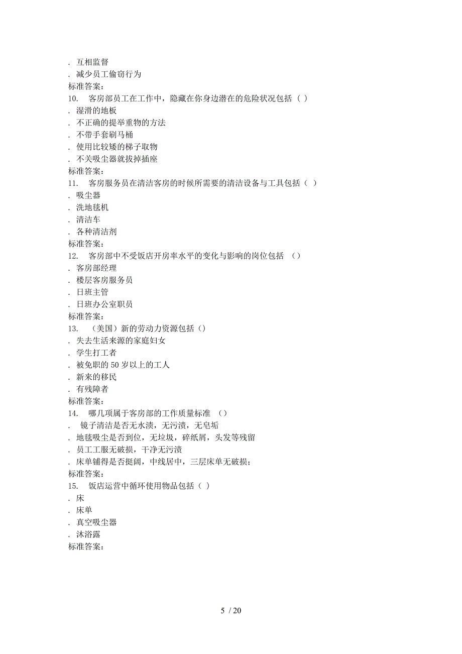 南开17春秋学期《客房部运营与管理》在线作业_第5页