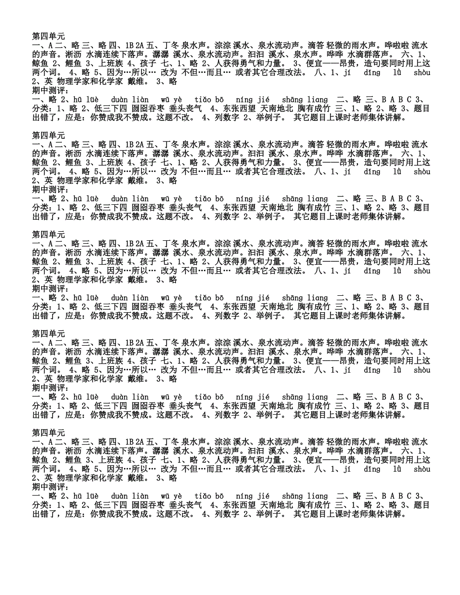 五年级语文新课堂作业答案_第4页