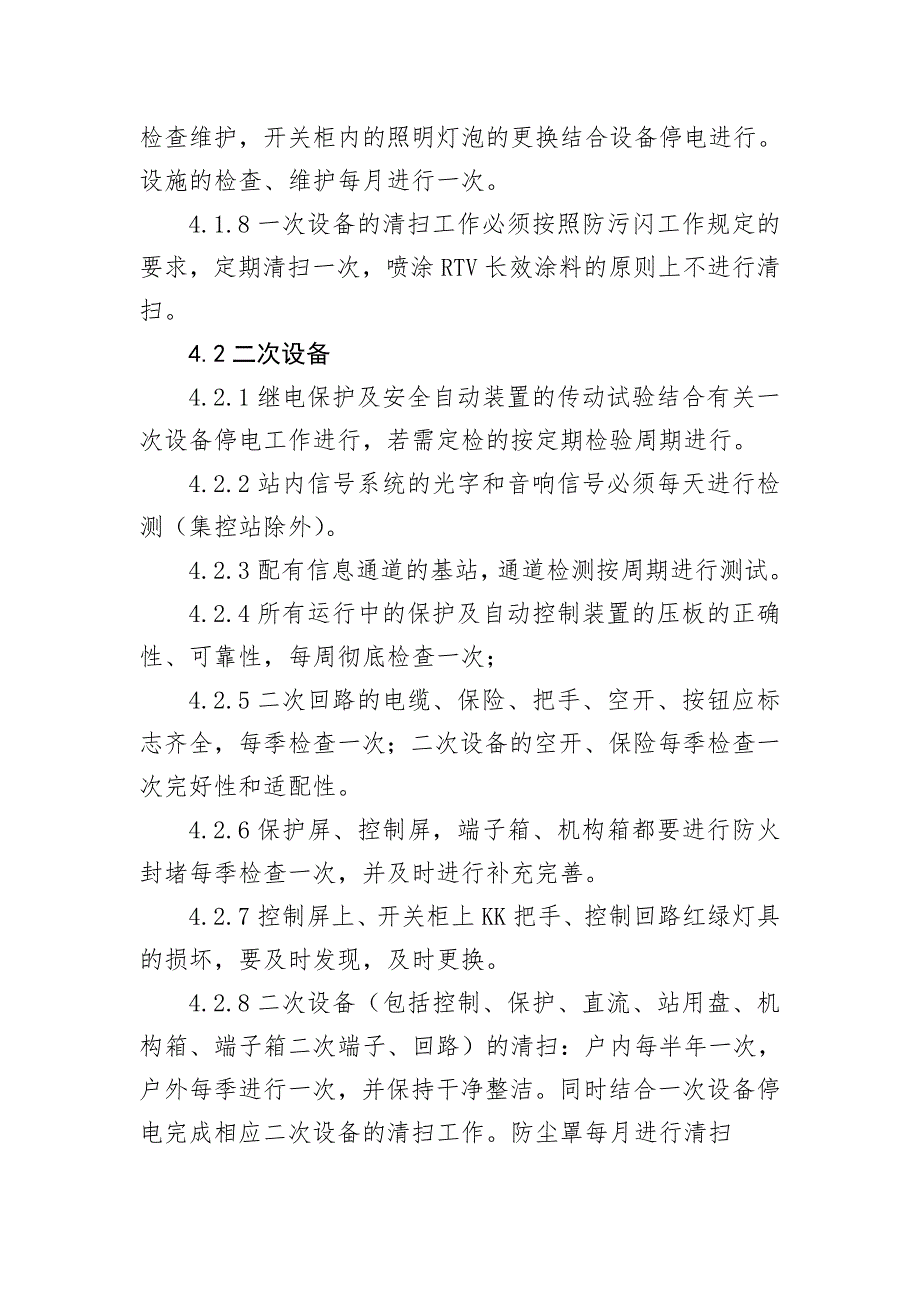 运行维护实施方案建议书_第4页