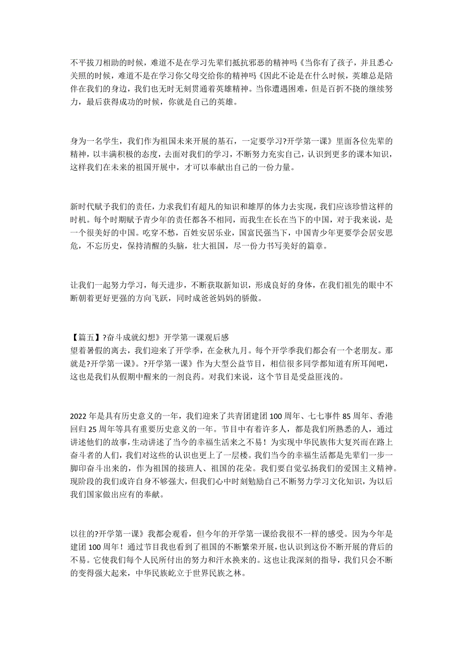 《奋斗成就梦想》开学第一课观后感五篇_第4页