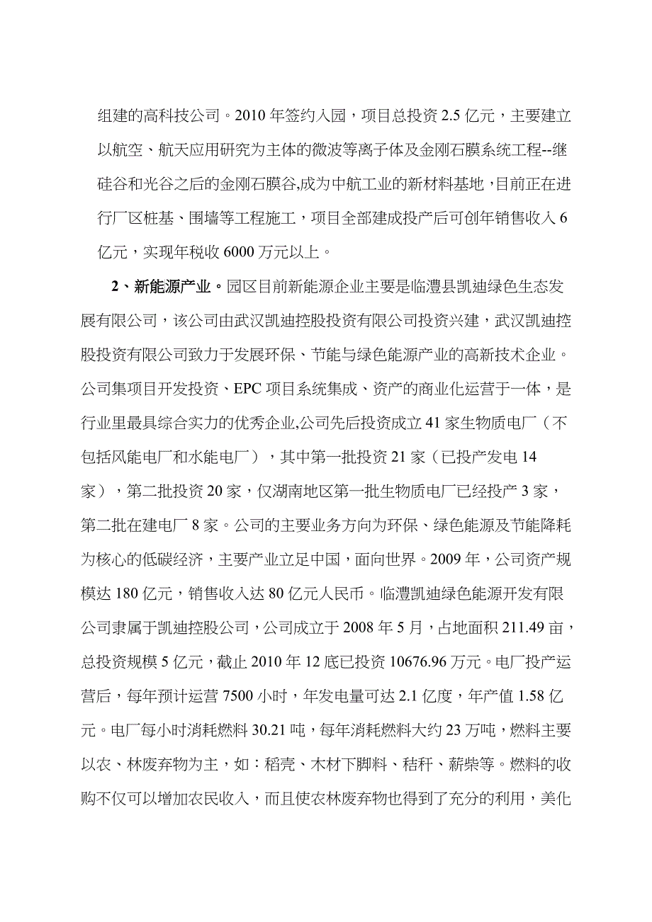 临澧经济开发区战略性新兴产业调研报告样本_第5页