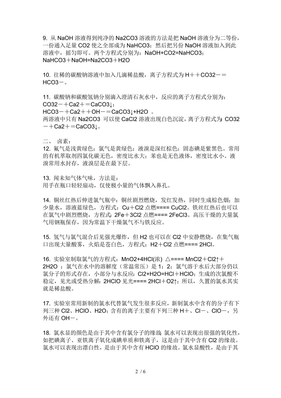 必修一化学方程式及反应现象_第2页