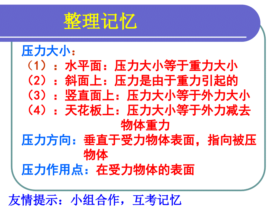 第九章第一节压强（一）_第4页