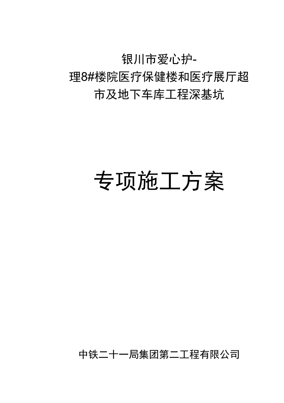 深基坑土方开挖专项施工方案专家论证_第1页