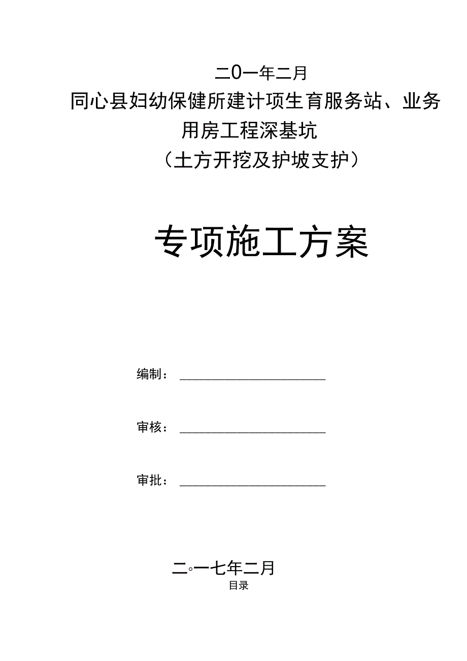 深基坑土方开挖专项施工方案专家论证_第2页