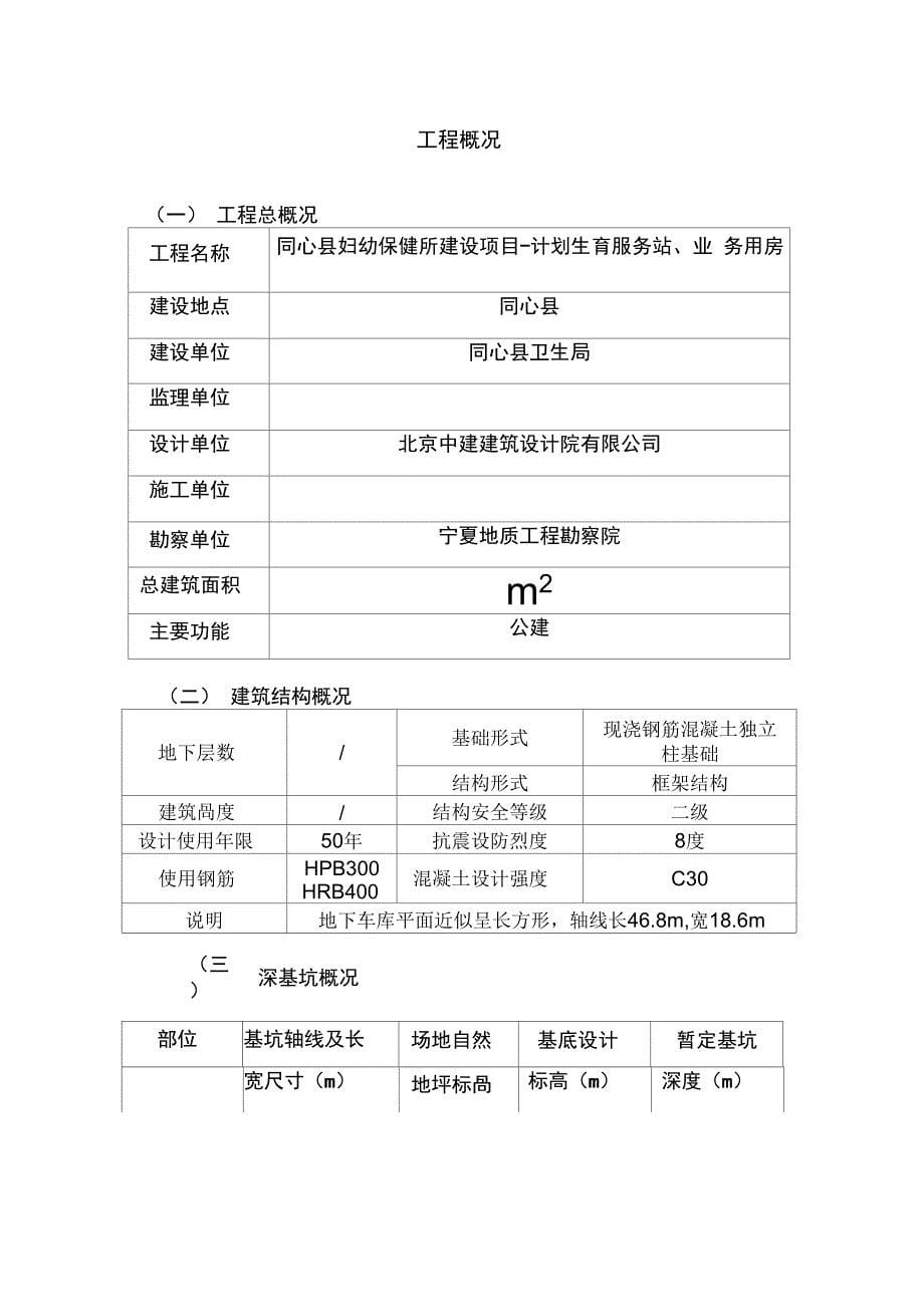 深基坑土方开挖专项施工方案专家论证_第5页