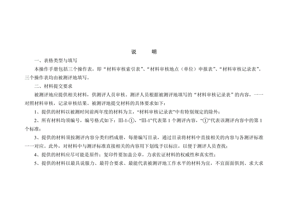 未成年人材料审核操作手册_第2页