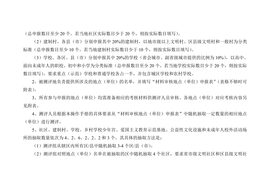 未成年人材料审核操作手册_第4页