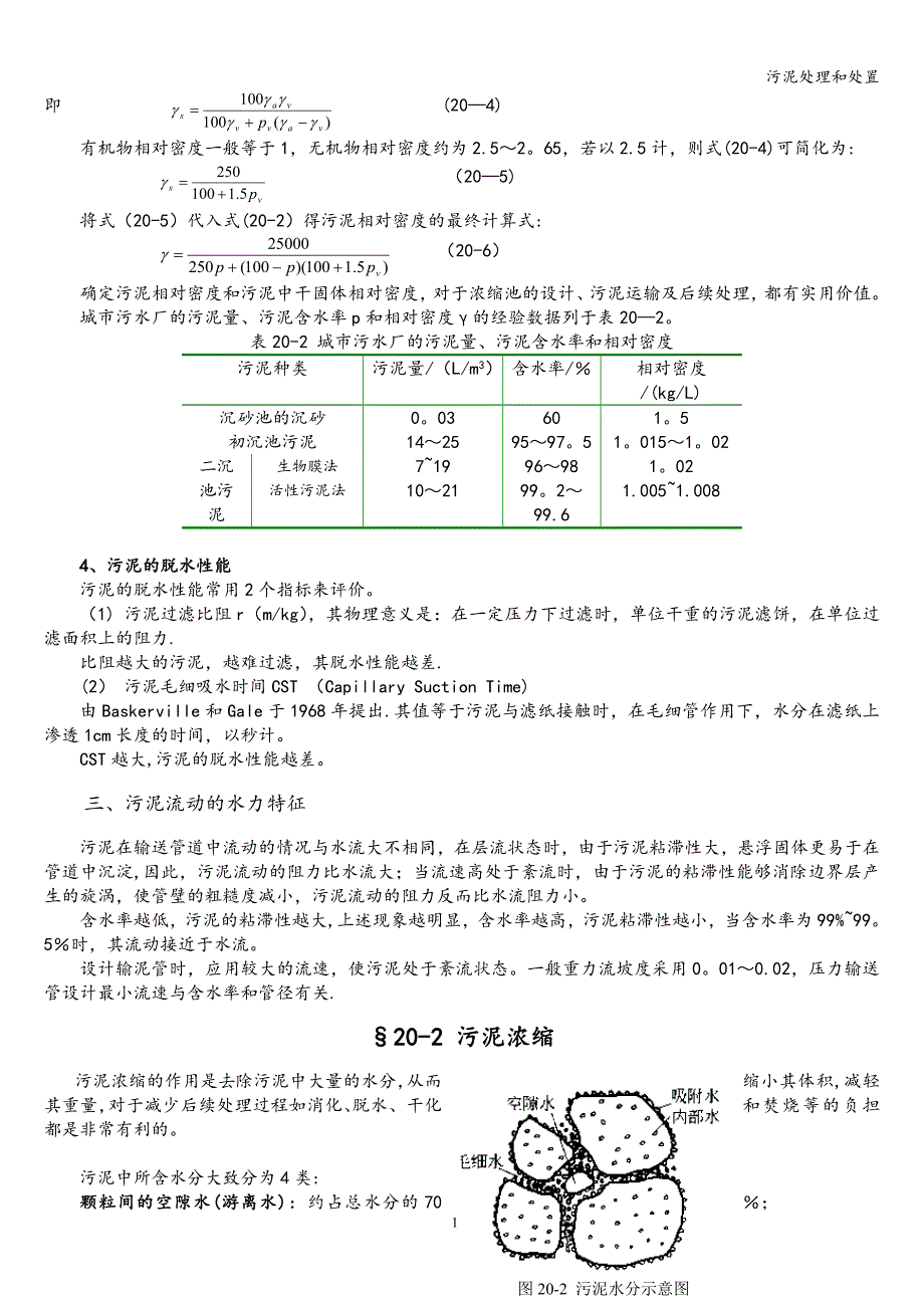 污泥处理和处置.doc_第3页