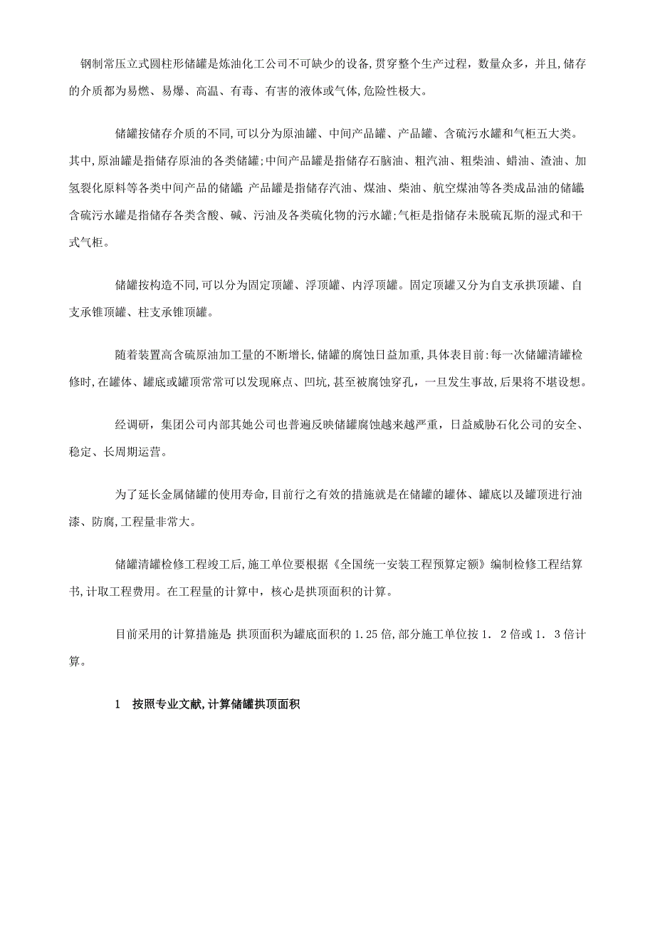 储罐拱顶面积计算_第1页