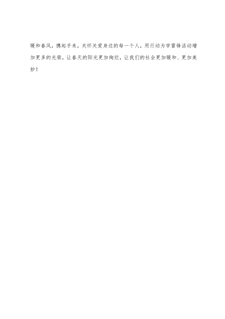 让雷锋精神永葆青春国旗下讲话演讲稿.docx_第3页