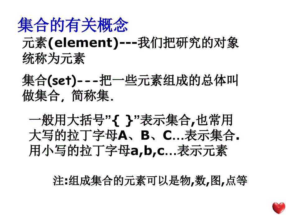 高一数学集合的含义与表示.ppt_第3页