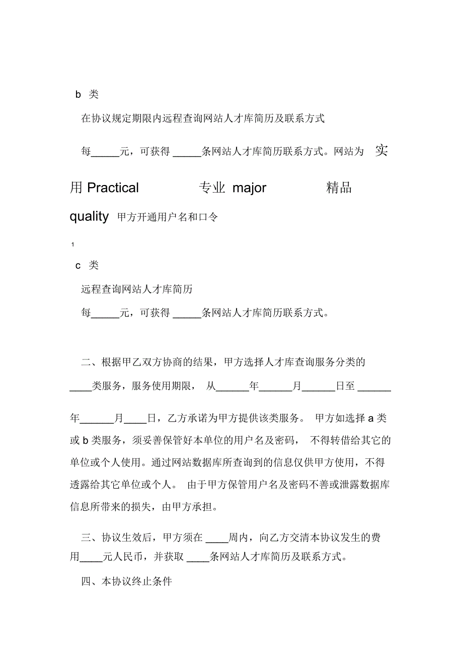 网站信息服务合同信息查询_第3页