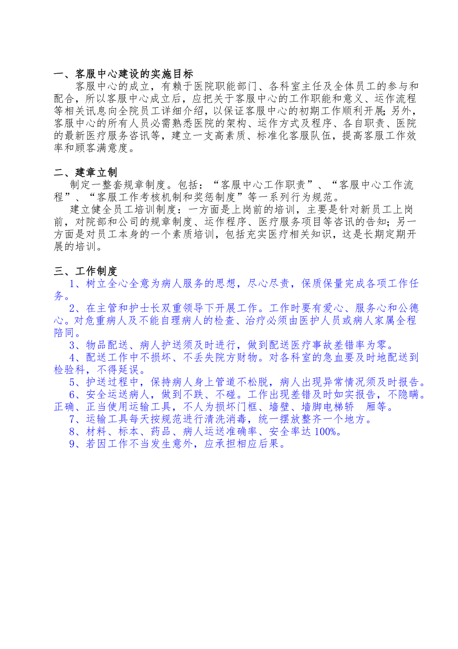 医院客服中心管理实施方案制度、职责、目标.doc_第2页