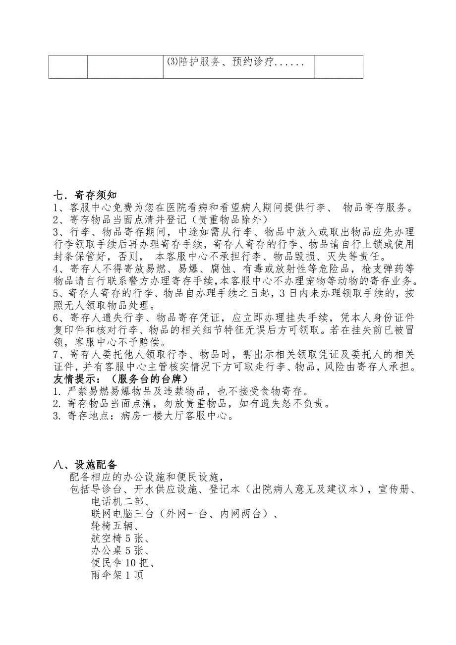 医院客服中心管理实施方案制度、职责、目标.doc_第5页