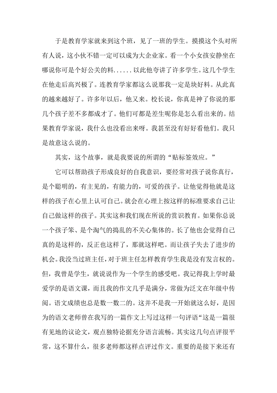 留守儿童心理健康教育讲稿_第3页