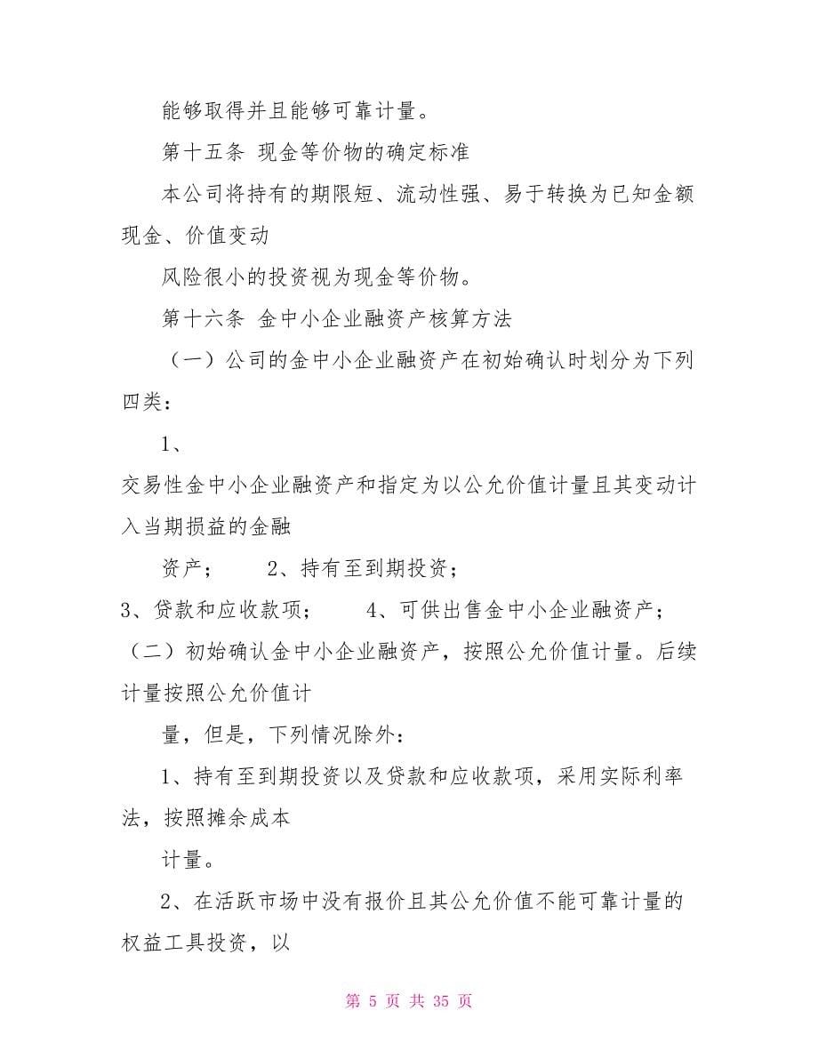 公司会计制度_第5页