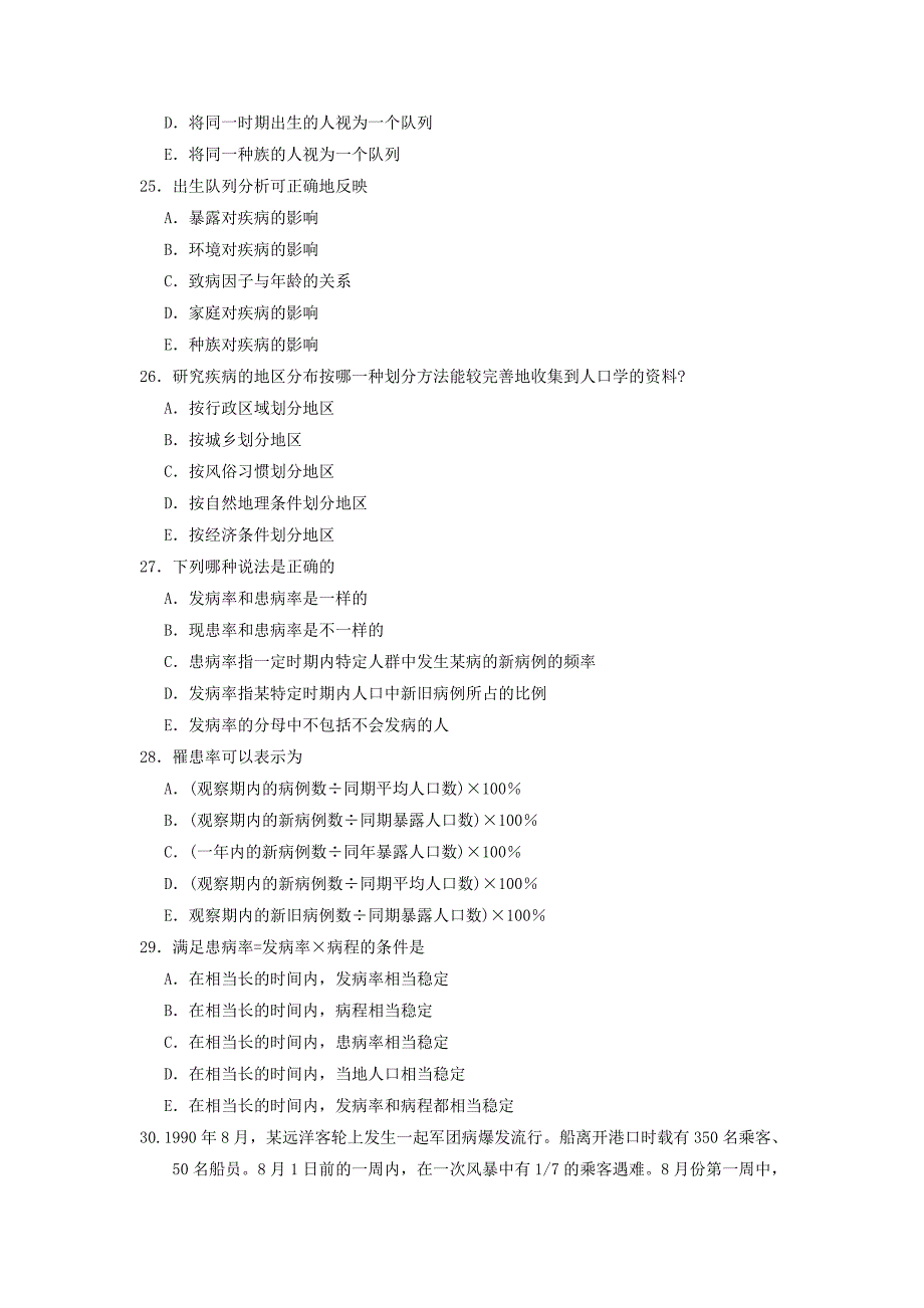 第二章疾病的分布_第5页