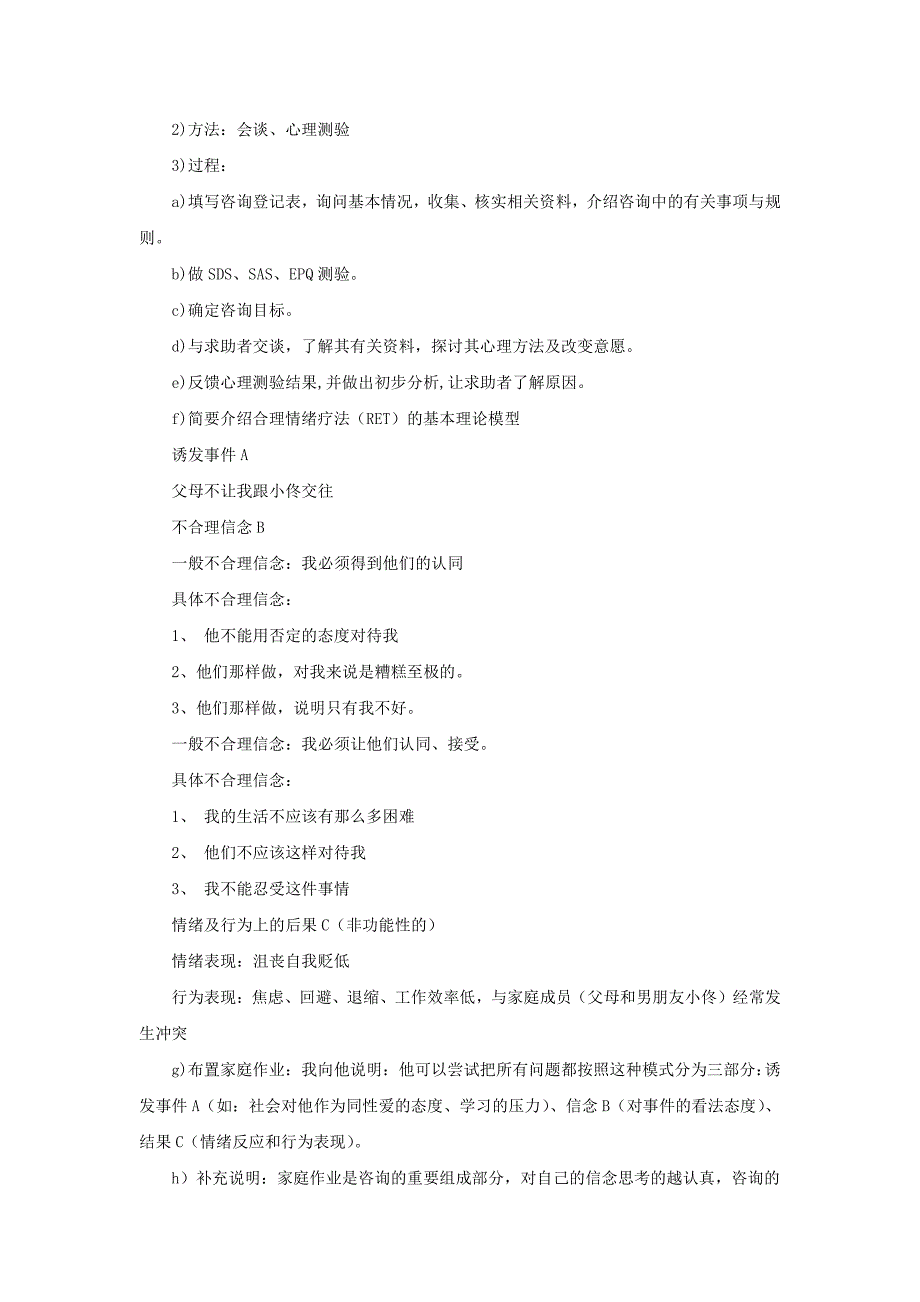 心理咨询推动MSM检测案例_第4页